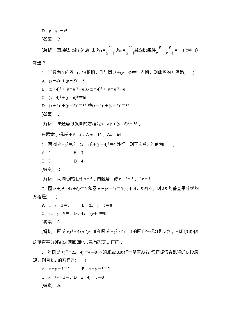 2012-2013高一数学必修2（人教B版）第二章各节同步检测2-3- 4教案02