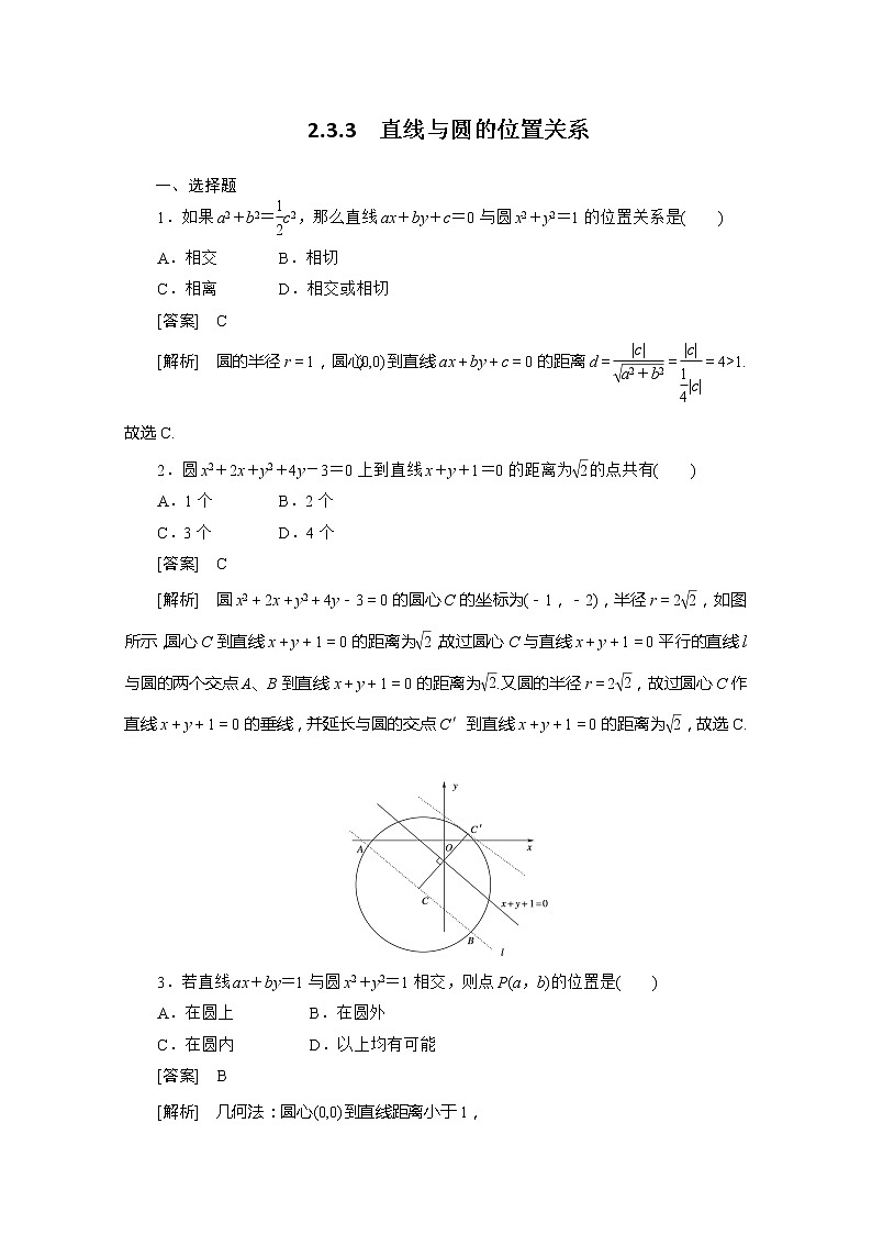 2012-2013高一数学必修2（人教B版）第二章各节同步检测2-3- 3教案01
