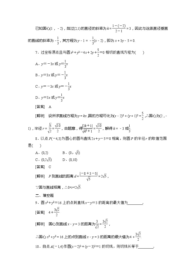 2012-2013高一数学必修2（人教B版）第二章各节同步检测2-3- 3教案03