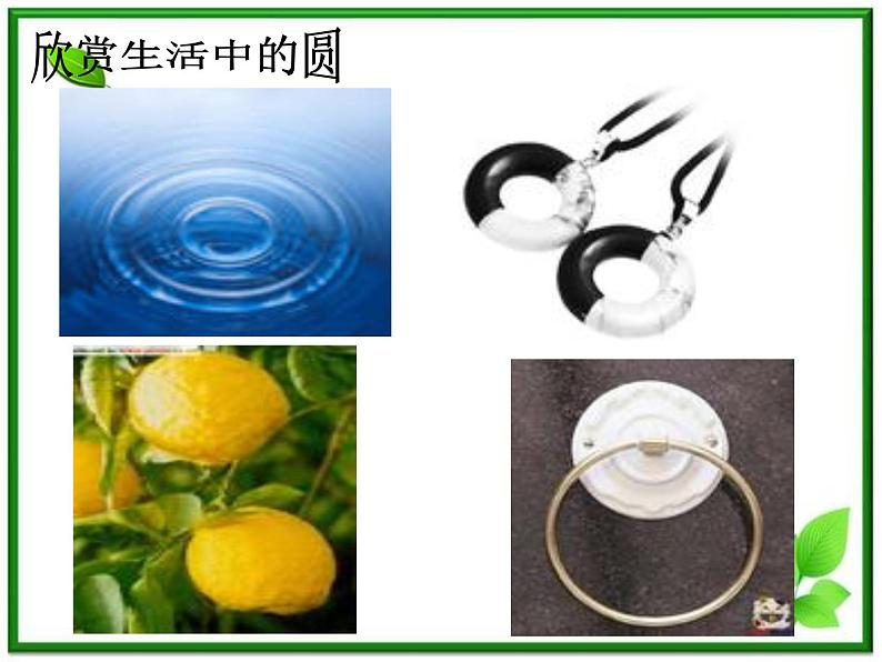 《圆与圆的位置关系》课件3（12张PPT）（人教B版必修2）教案03