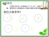 《圆与圆的位置关系》课件3（12张PPT）（人教B版必修2）教案