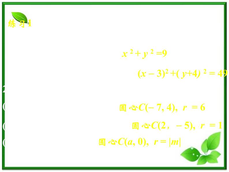 《圆的标准方程》课件6（20张PPT）（人教B版必修2）教案06