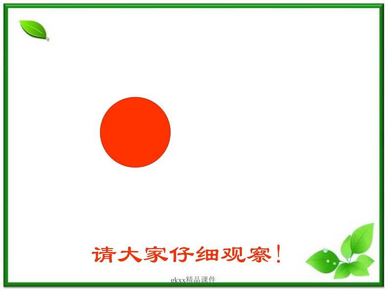 《圆与圆的位置关系》课件2（25张PPT）（人教B版必修2）教案第2页