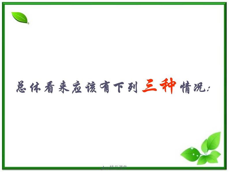 《圆与圆的位置关系》课件2（25张PPT）（人教B版必修2）教案第5页