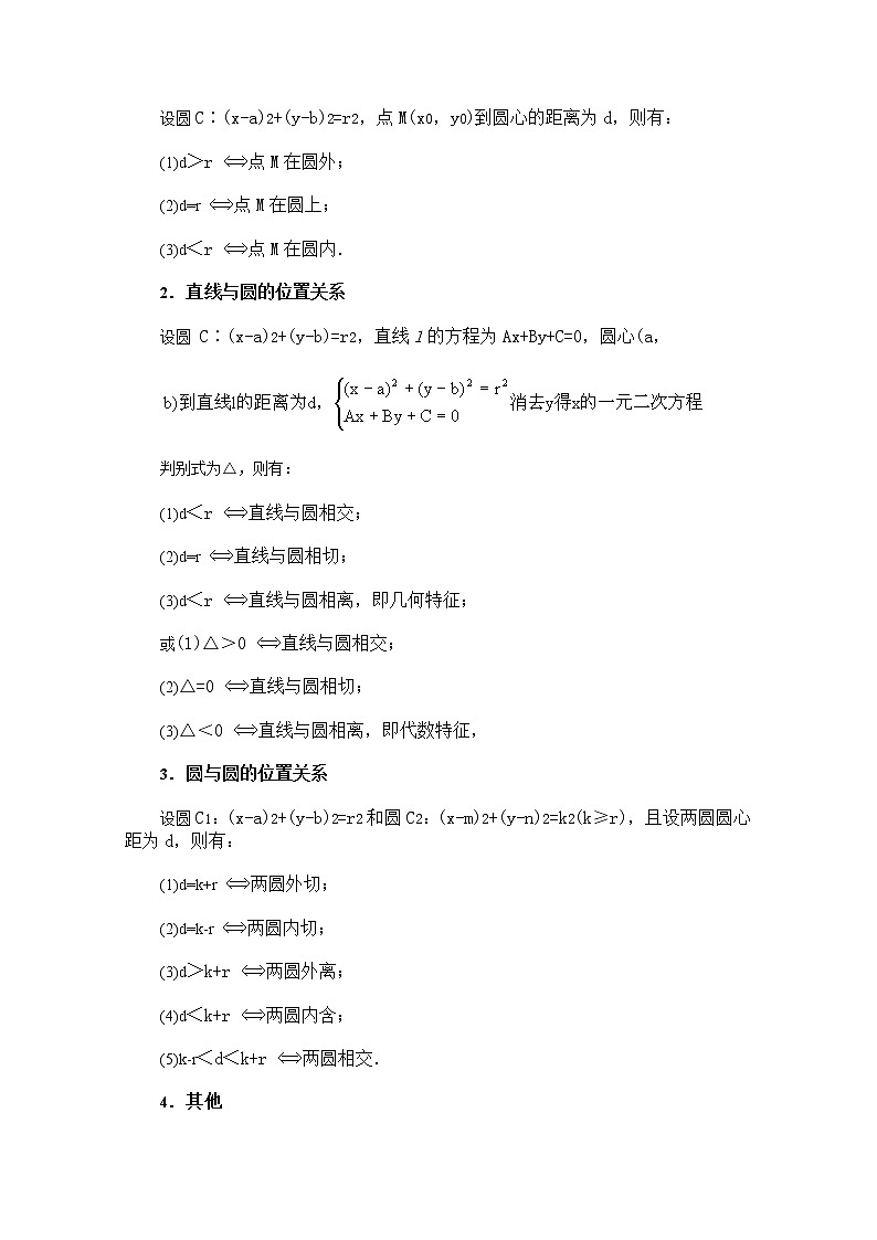 《圆与圆的位置关系》教案1（新人教B版必修2）02