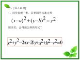 《圆的一般方程》课件2（24张PPT）（人教B版必修2）教案