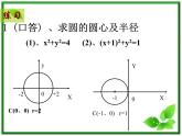 《圆的标准方程》课件3（23张PPT）（人教B版必修2）教案