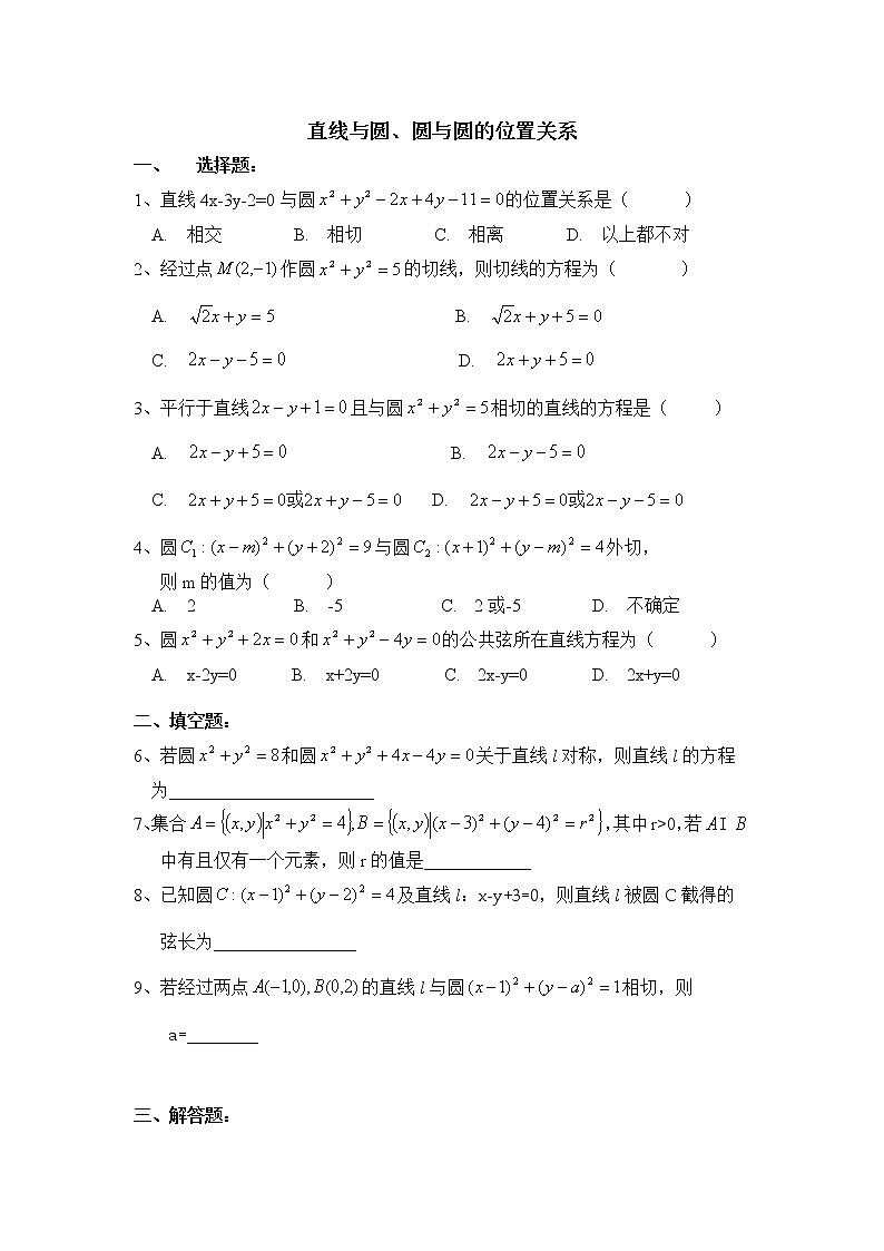 《圆与圆的位置关系》同步练习1（人教B版必修2）教案第1页