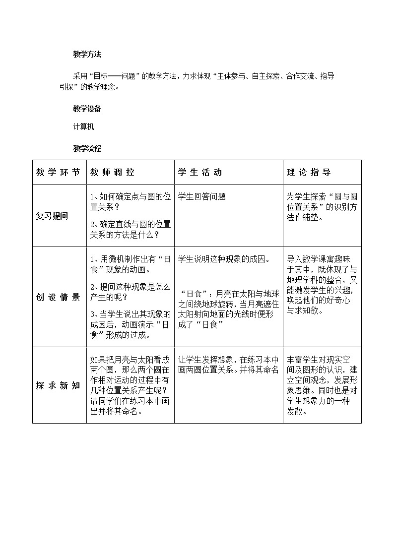 《圆与圆的位置关系》教案3（人教B版必修2）02