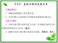 2020-2021学年2.3.3直线与圆的位置关系教学设计