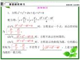 2013-2014学年高一数学试题：2.3.2《圆的一般方程》课件(新人教B版必修2)教案