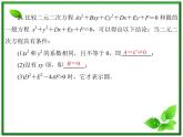 2013-2014学年高一数学试题：2.3.2《圆的一般方程》课件(新人教B版必修2)教案