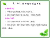 2013-2014学年高一数学试题：2.3.4《圆与圆的位置关系》课件(新人教B版必修2)教案