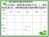 2013-2014学年高一数学试题：2.3.4《圆与圆的位置关系》课件(新人教B版必修2)教案