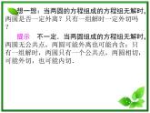 2013-2014学年高一数学试题：2.3.4《圆与圆的位置关系》课件(新人教B版必修2)教案