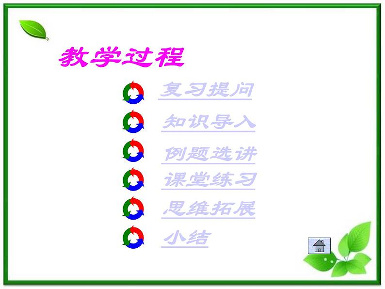 《圆与圆的位置关系》课件1（17张PPT）（人教B版必修2）教案第4页