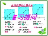 《圆与圆的位置关系》课件1（17张PPT）（人教B版必修2）教案