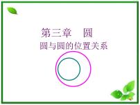 数学必修22.3.3直线与圆的位置关系教学设计