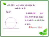 《圆与圆的位置关系》课件4（22张PPT）（人教B版必修2）教案