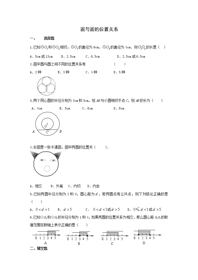 《圆与圆的位置关系》同步练习2（人教B版必修2）教案01