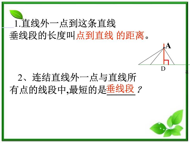 《直线与圆的位置关系》课件3（32张PPT）（人教B版必修2）教案第8页