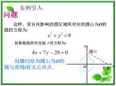 《直线与圆的位置关系》课件2（16张PPT）（人教B版必修2）教案
