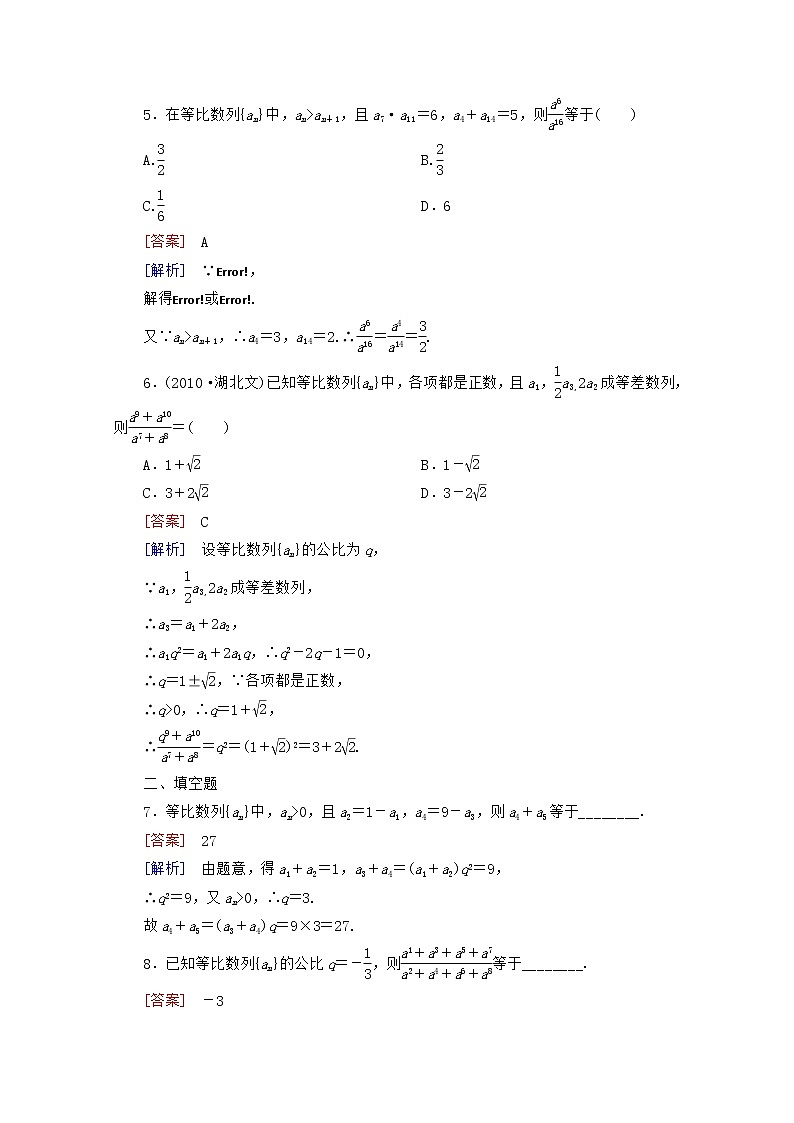 高二数学同步检测 2-3-2《圆的一般方程》 新人教B版必修2教案02