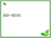 《圆的一般方程》课件1（17张PPT）（人教B版必修2）教案