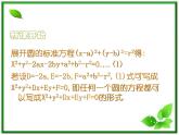 《圆的一般方程》课件1（17张PPT）（人教B版必修2）教案