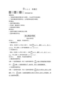 高中数学人教A版 (2019)必修 第一册3.2 函数的基本性质同步训练题