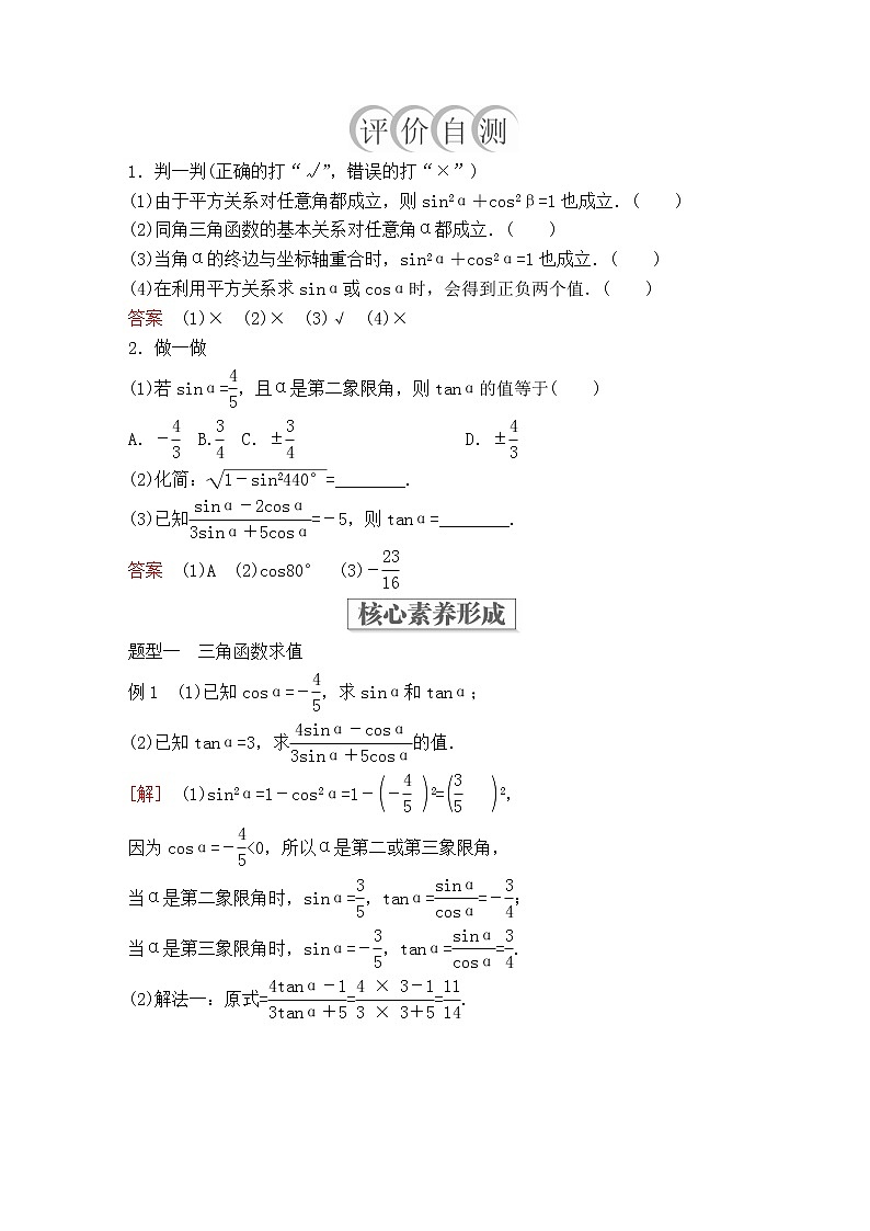 人教版数学必修第一册5.2.2《同角三角函数的基本关系》练习（解析版）02