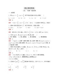 人教A版 (2019)必修 第一册第五章 三角函数5.2 三角函数的概念随堂练习题