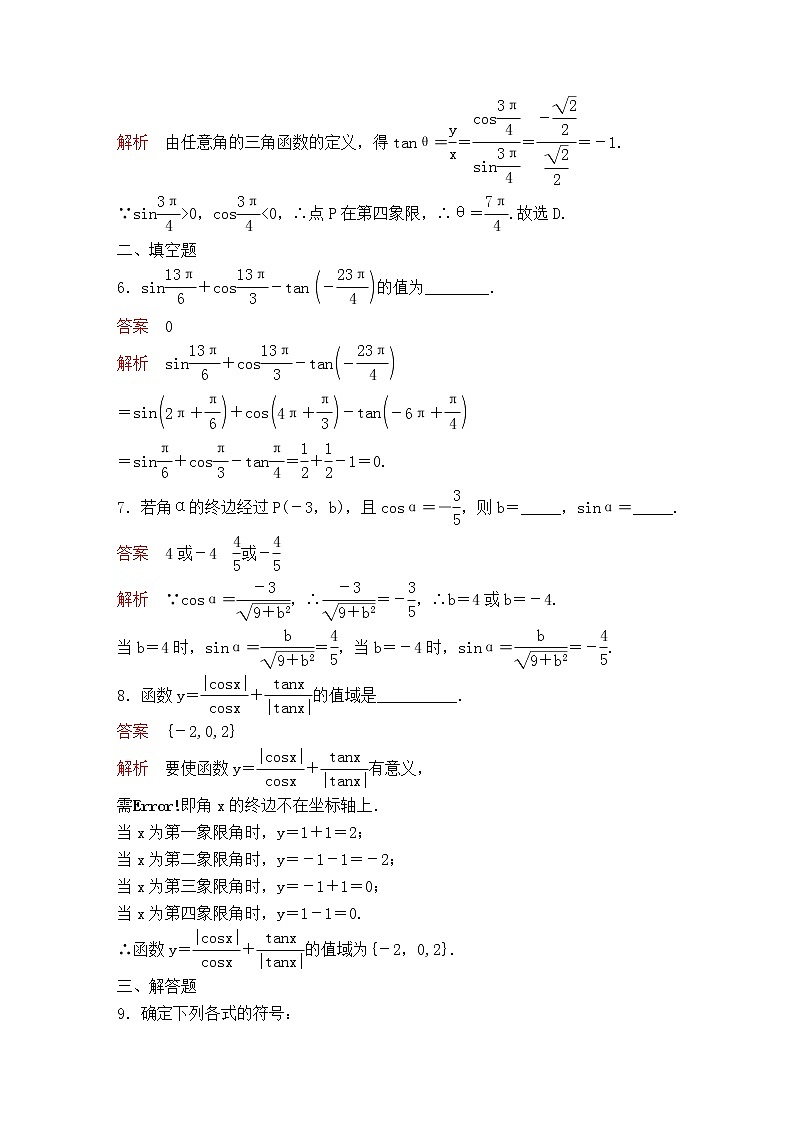 人教版数学必修第一册5.2.2《同角三角函数的基本关系》课后课时（解析版） 试卷02