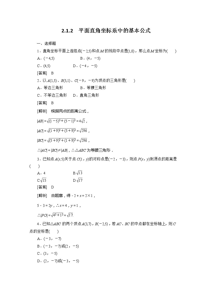 2012-2013高一数学必修2（人教B版）第二章各节同步检测2-1- 201
