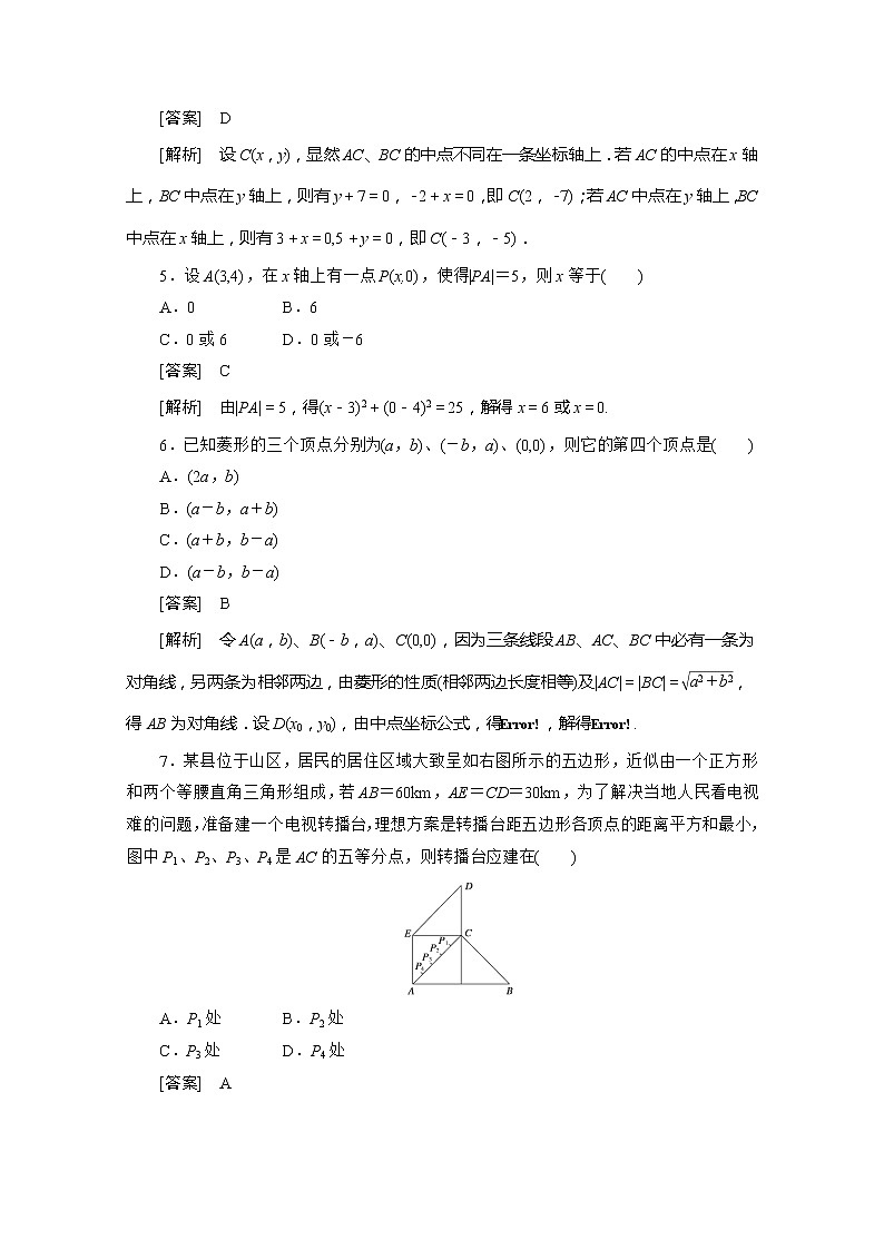 2012-2013高一数学必修2（人教B版）第二章各节同步检测2-1- 202