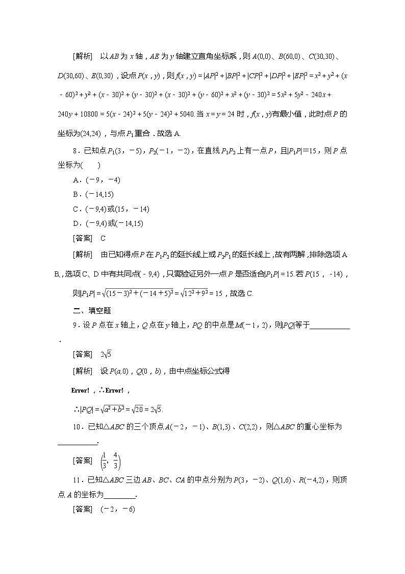 2012-2013高一数学必修2（人教B版）第二章各节同步检测2-1- 203