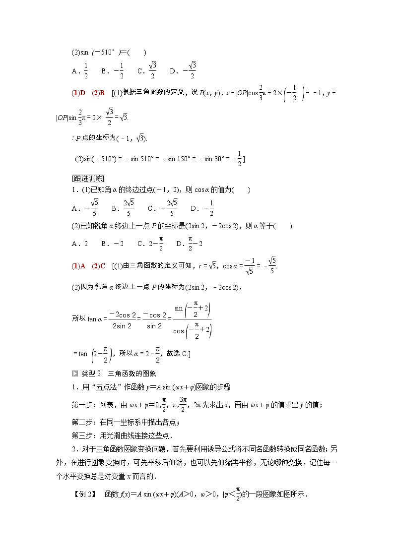 2021_2022学年新教材高中数学第1章三角函数章末综合提升学案含解析北师大版必修第二册02
