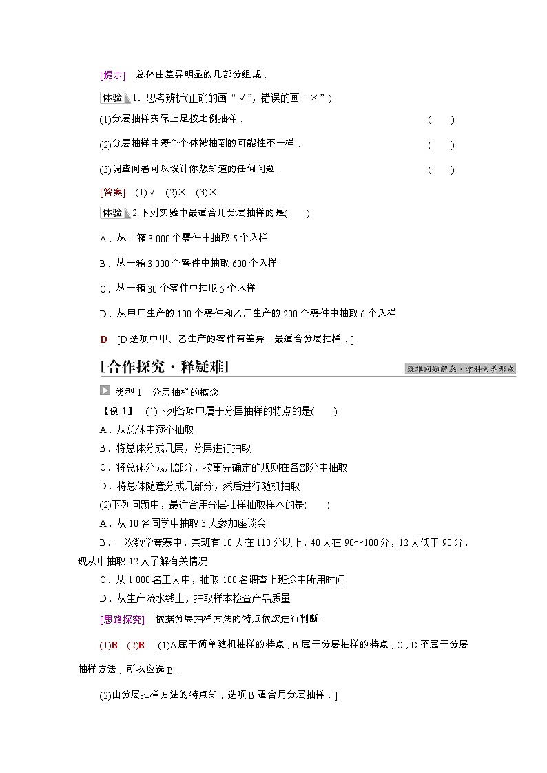 2021_2022学年新教材高中数学第5章统计与概率5.1统计5.1.1第2课时分层抽样学案含解析新人教B版必修第二册02