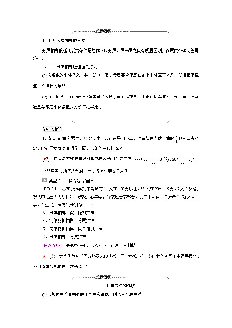 2021_2022学年新教材高中数学第5章统计与概率5.1统计5.1.1第2课时分层抽样学案含解析新人教B版必修第二册03