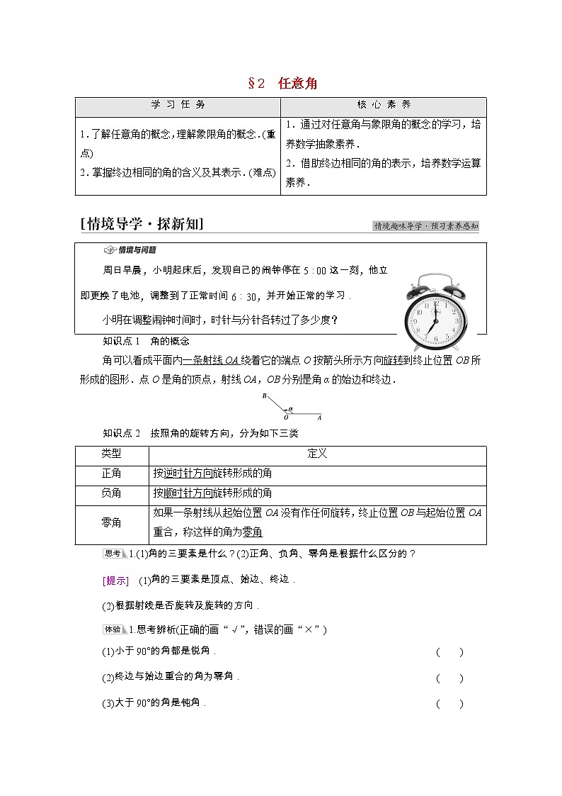 2021_2022学年新教材高中数学第1章三角函数§2任意角学案含解析北师大版必修第二册第1页