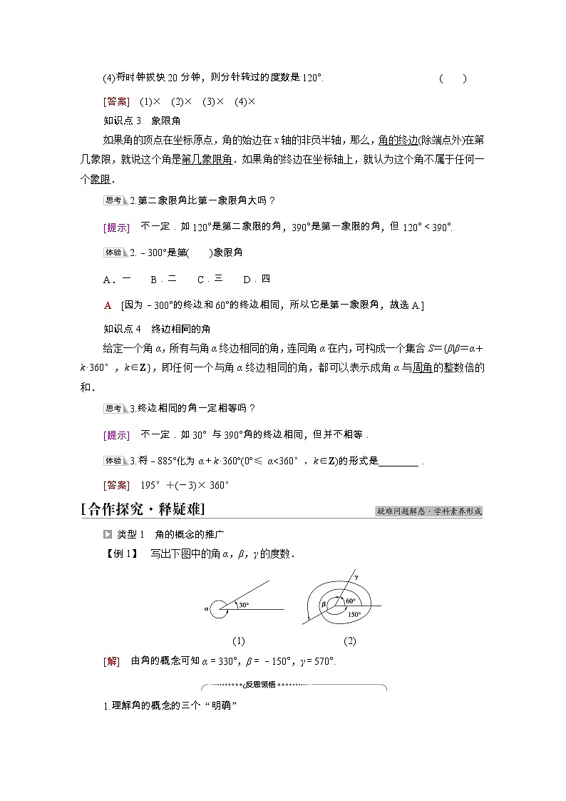 2021_2022学年新教材高中数学第1章三角函数§2任意角学案含解析北师大版必修第二册第2页