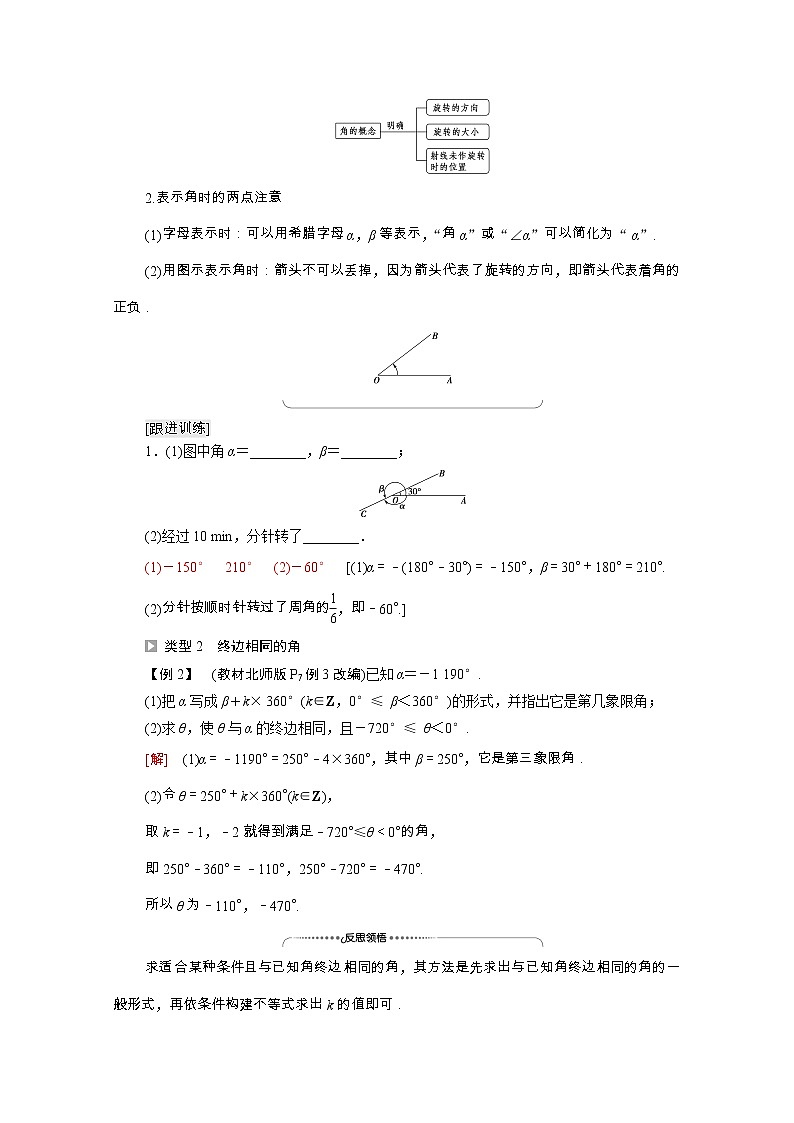 2021_2022学年新教材高中数学第1章三角函数§2任意角学案含解析北师大版必修第二册第3页