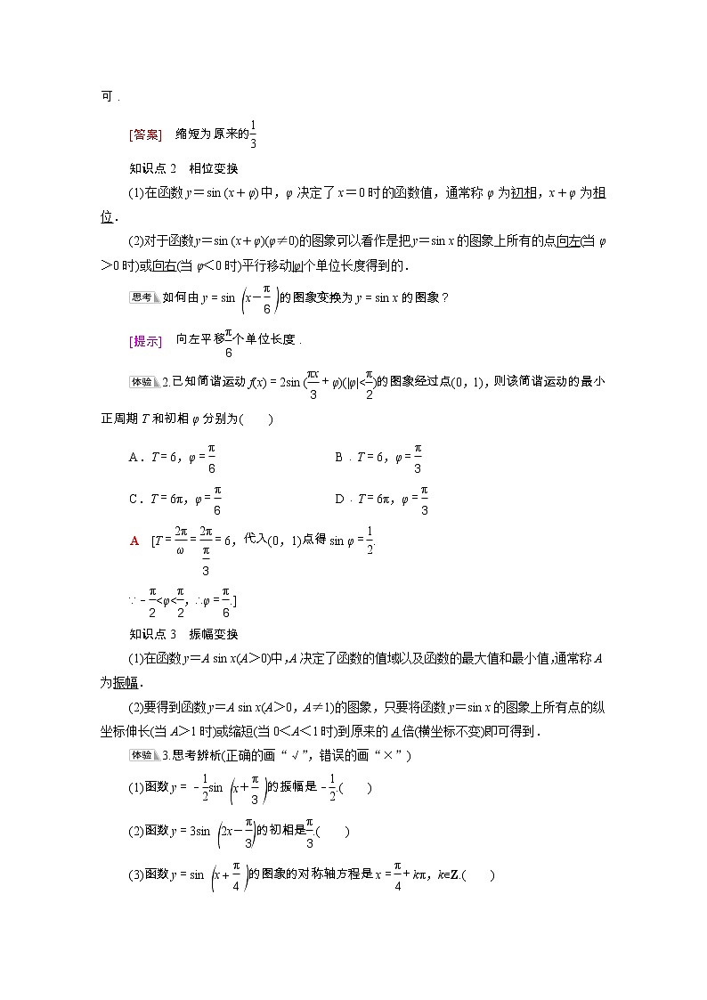 2021_2022学年新教材高中数学第1章三角函数§6第1课时函数y＝Asinωx＋φ的图象学案含解析北师大版必修第二册02