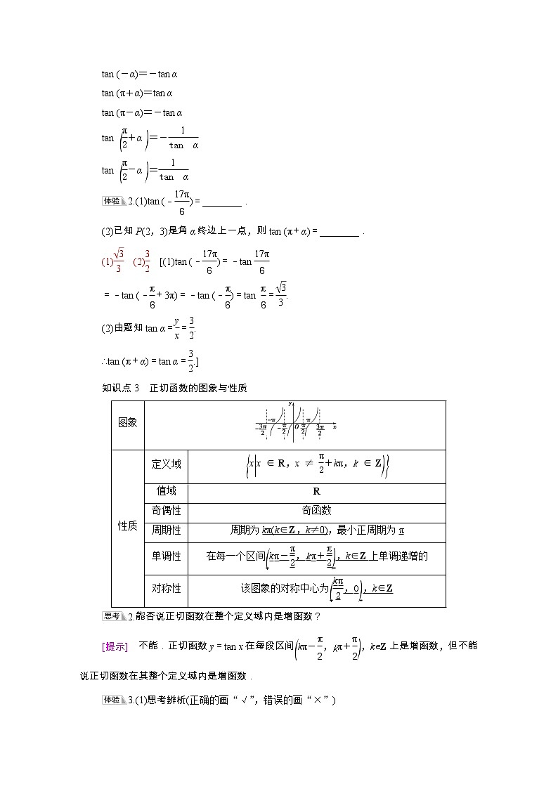 2021_2022学年新教材高中数学第1章三角函数§7正切函数学案含解析北师大版必修第二册02