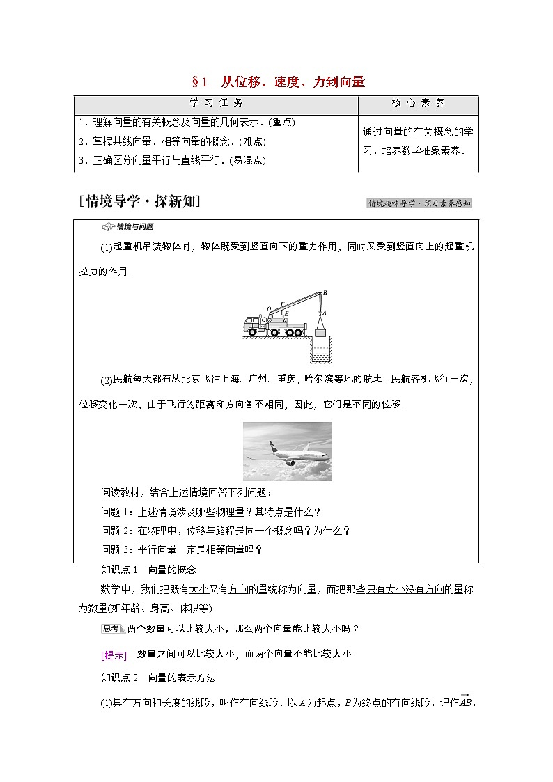 2021_2022学年新教材高中数学第2章平面向量及其应用§1从位移速度力到向量学案含解析北师大版必修第二册第1页