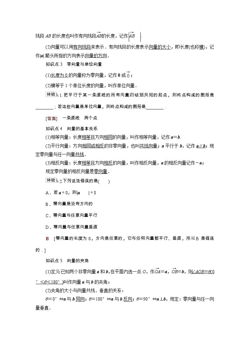2021_2022学年新教材高中数学第2章平面向量及其应用§1从位移速度力到向量学案含解析北师大版必修第二册第2页