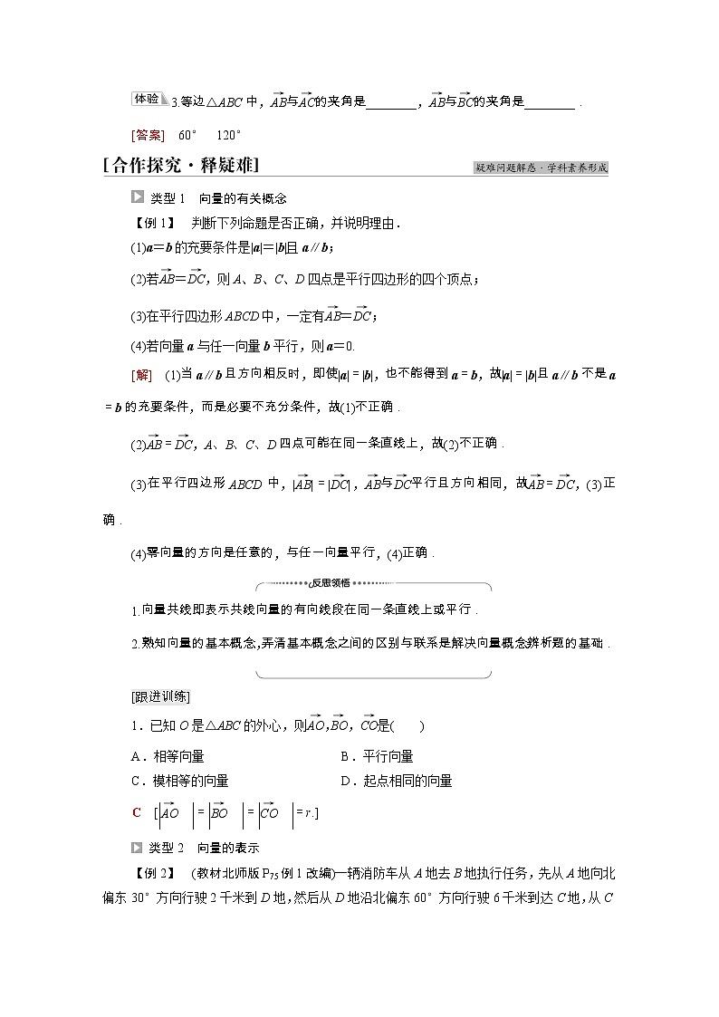 2021_2022学年新教材高中数学第2章平面向量及其应用§1从位移速度力到向量学案含解析北师大版必修第二册第3页
