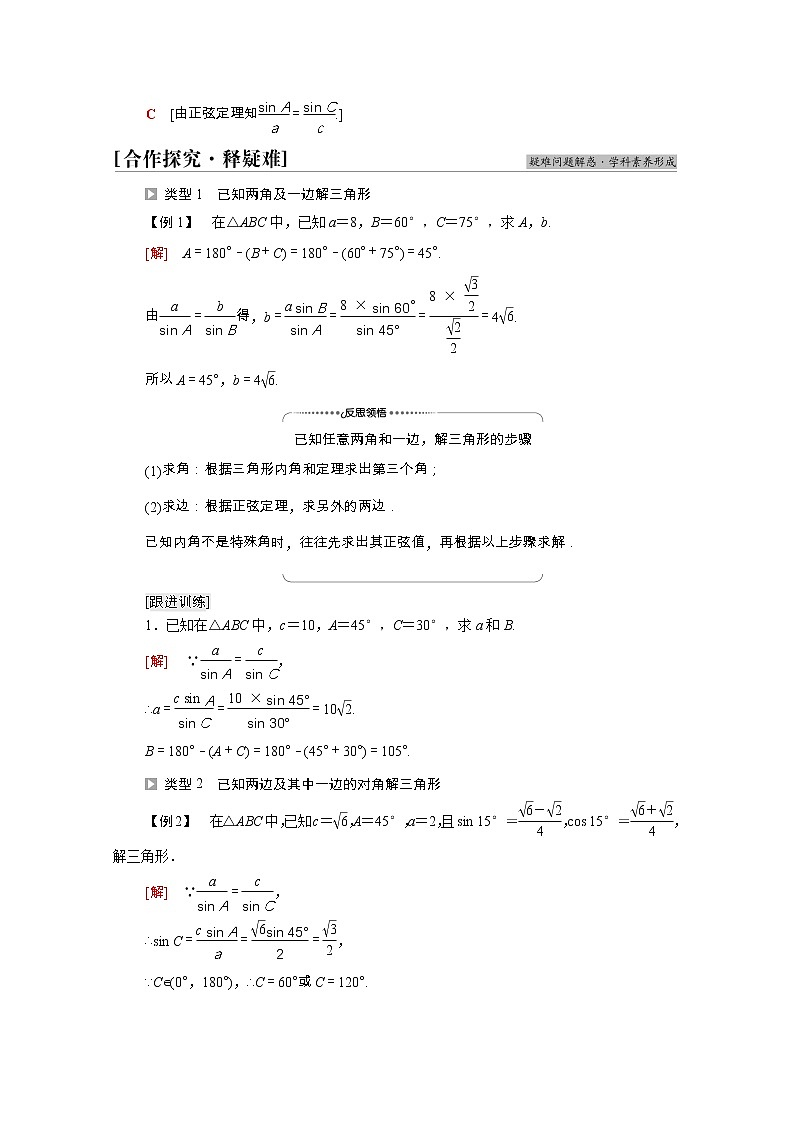 2021_2022学年新教材高中数学第2章平面向量及其应用§66.1第2课时正弦定理学案含解析北师大版必修第二册第2页