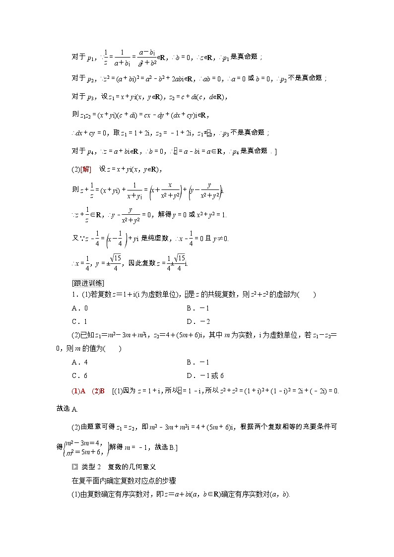 2021_2022学年新教材高中数学第5章复数章末综合提升学案含解析北师大版必修第二册02