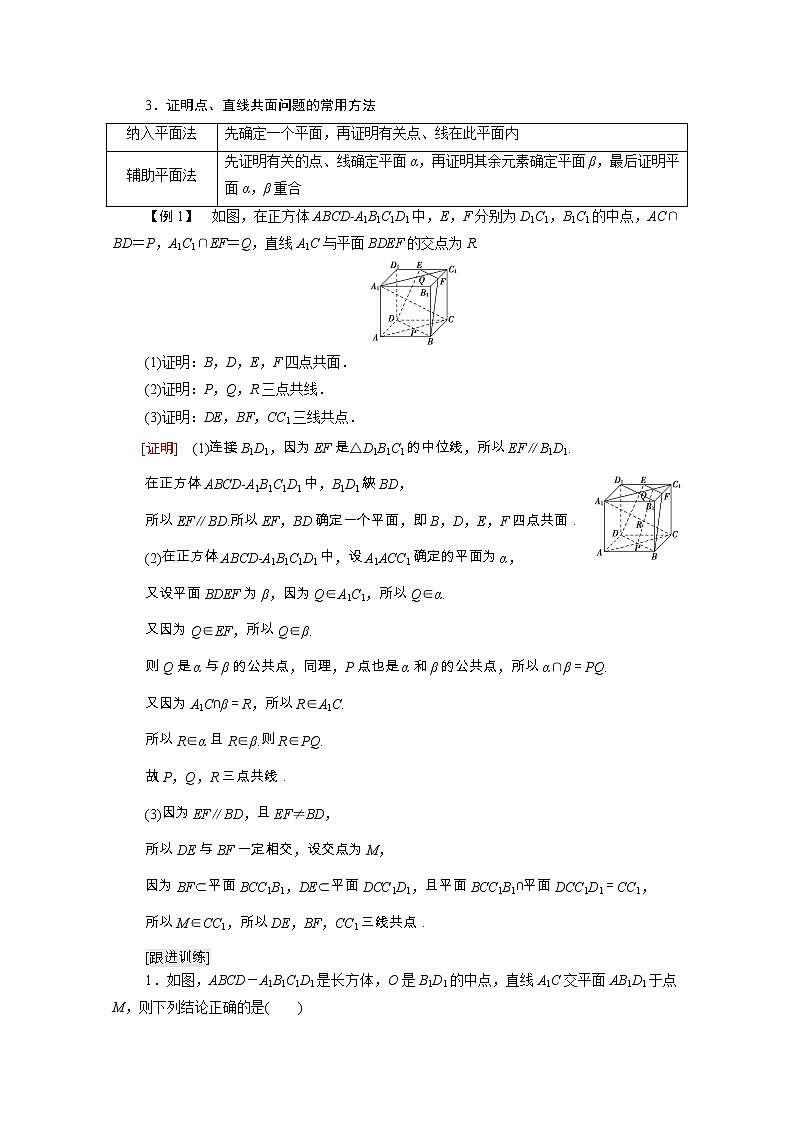 2021_2022学年新教材高中数学第6章立体几何初步章末综合提升学案含解析北师大版必修第二册02